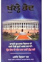 Khulle Bhed 8176017485 Book Cover