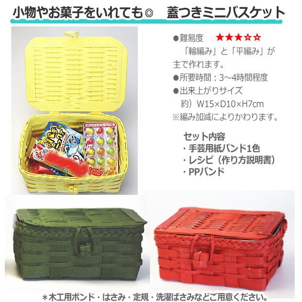 Amazon.co.jp: 蓋つきかご ミニバスケット 手作りキット 紙