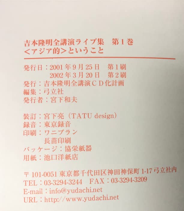 吉本隆明全講演ライブ集全18巻(CD96枚DVD2枚)+ビデオ2巻の全20冊 吉本