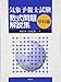 気象予報士試験数式問題解説集