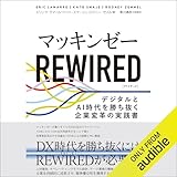 マッキンゼー　ＲＥＷＩＲＥＤ: デジタルとＡＩ時代を勝ち抜く企業変革の実践書