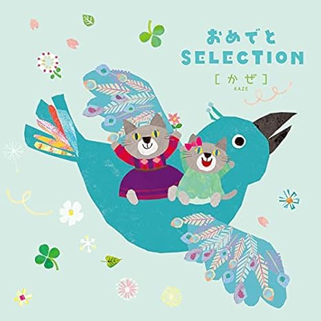 Amazon Co Jp おめでとセレクション ギフトカタログ かぜコース 専用リボン包装済み ショッピングバッグ付き S 出産祝い ベビー 赤ちゃん ベビー マタニティ Amazon Co Jp おめでとセレクション ギフトカタログ かぜコース 専用リボン包装済み ショッピングバッグ付き S 出産祝い ベビー 赤ちゃん ベビー マタニティ