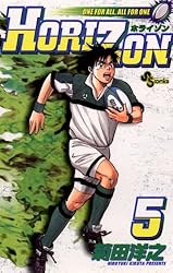 Amazon.co.jp: HORIZON（1） (少年サンデーコミックス) 電子