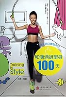 To understand the woman as early as possible and chic sister sculpting 100 days 755022076X Book Cover