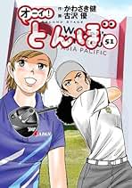 オーイ！とんぼ　全巻セット（１－５６巻 最新刊） 新品 予約商品 オーイ！とんぼ 1〜58巻 までの全巻セット