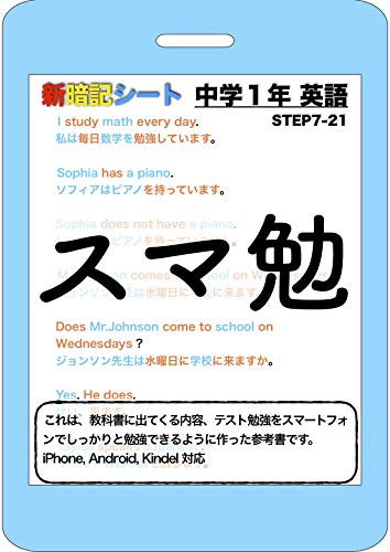 Amazon Com Sumaben Tyuugakuichinen Eigo Japanese Edition Ebook Kitamoto Hitomi Kindle Store