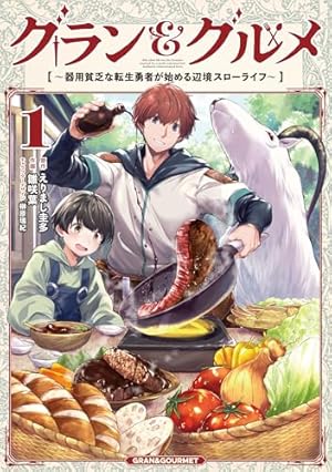 Amazon.co.jp: 傭兵団の料理番 (1) (カドコミ) : 梅木 泰祐