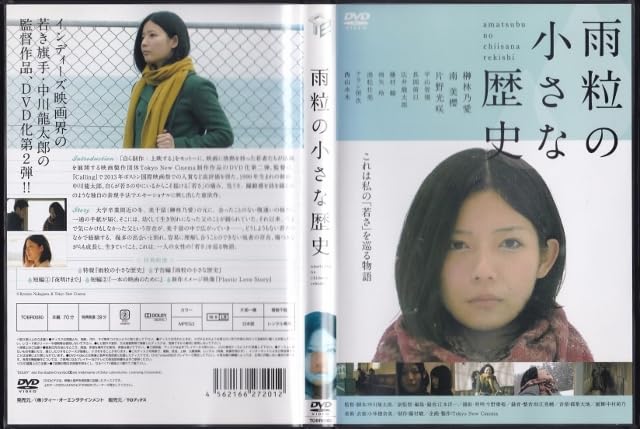 Amazon.co.jp: DVD雨粒の小さな歴史レンタル版ケース交換済榊林