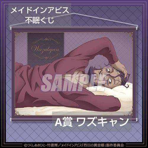 Amazon.co.jp: !メイドインアビス 不眠くじ A賞 ワズキャン : おもちゃ