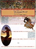 Amazon.co.jp: イメージの博物誌