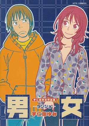 ゼッタイドンカン | 宇仁田 ゆみ |本 | 通販 | Amazon