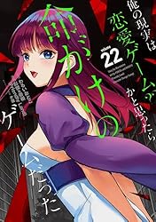 俺の現実は恋愛ゲーム?? / 1～21巻セット ○【中古】 俺の現実は恋愛ゲーム?? ~かと思ったら命がけのゲームだっ