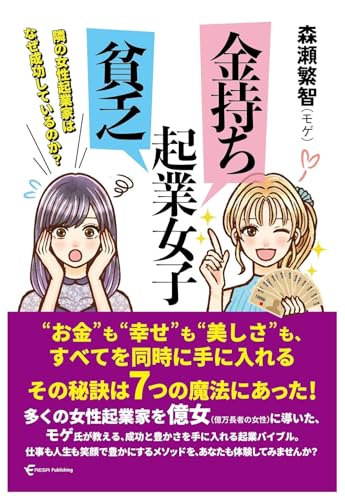 悪魔のように生きてみないか / 青春出版社 Amazon.com: モゲ（森瀬 繁智): books, biography, latest update
