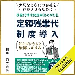 『残業代請求問題解決の切り札　定額残業代制度導入』のカバーアート