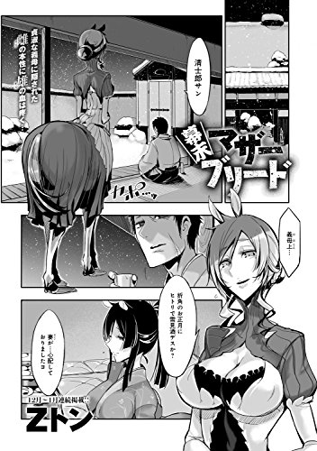 幕末マザーブリード