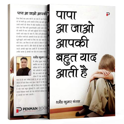 Papa Aa Jao Aapki Bahut Yaad Aati Hai