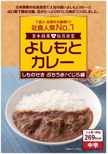 （09:30時点） 関とら本店 よしもとカレー しものせき ぶちうま！ くじら 編 藤フーズ
