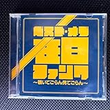 ベストオブ在日ファンク cd 版