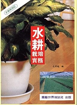 Unknown Binding Hydroponic Practice (Traditional Chinese Edition) [Unknown] Book