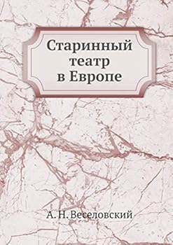 Paperback Старинный театр в Европе [Russian] Book