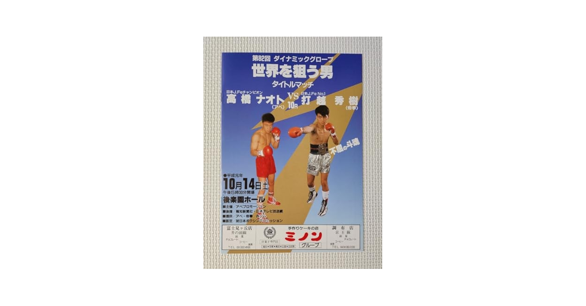 ★★ボクシング 高橋ナオト１９戦＋２ドキュメントDVD６枚 大激戦。伝説の試合！高橋ナオトvsマーク堀越Naoto Takahashi vs