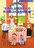 278円「「そうか、なるほど!」の声が聞こえる教材広場 - 歯肉炎予防マニュアル (実践編)」