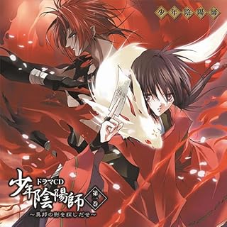 『少年陰陽師 窮奇編 第一巻～異邦の影を探し出せ』のカバーアート