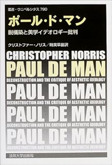 ポール ド マン 脱構築と美学イデオロギー批判 感想 レビュー 読書メーター