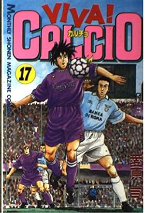 VIVA CALCIO 20 (月刊マガジンコミックス) | 愛原 司 |本 | 通販 | Amazon