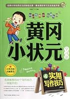 A Practical Writing Skill-The Learning Method of the Young Best in Huanggang-4 (Chinese Edition) 7535182267 Book Cover