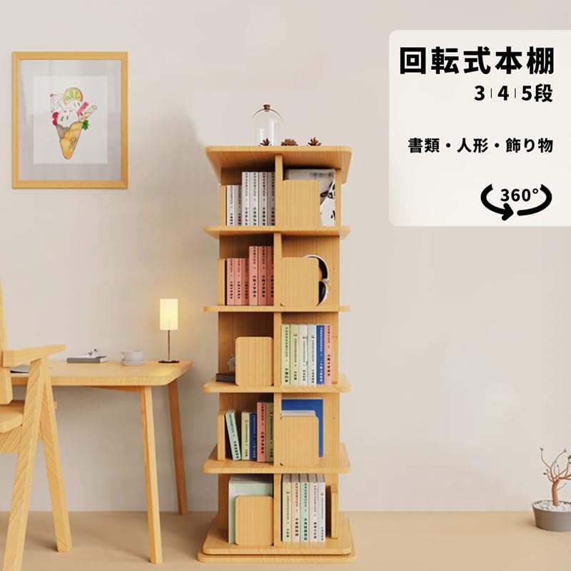 Amazon｜[miniumi]本棚 (回転式) 回転式本棚 飾り棚 絵本棚 回転