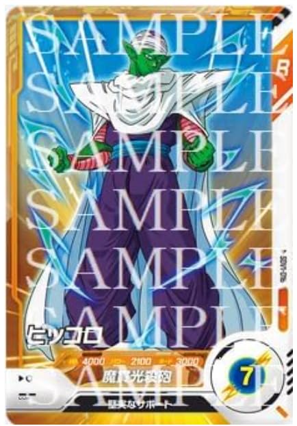 Amazon.co.jp: ドラゴンボールスーパーダイバーズ SDV1-016 ピッコロ N