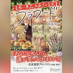 『フラワード』のカバーアート