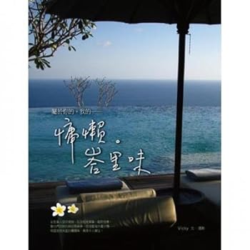 Unknown Binding You, I - lazy. Bali taste (Traditional Chinese Edition) Book