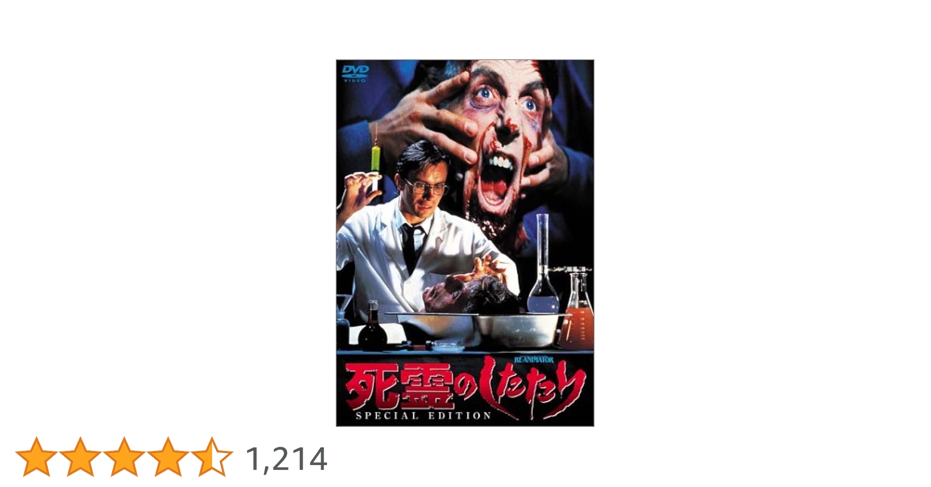 Amazon.co.jp: 死霊のしたたり スペシャル・エディション [DVD