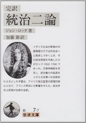 ジョン・ロック~「統治二論」より~ (講談社まんが学術文庫 27