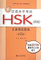 New HSK: Simulated Test Papers for Chinese Proficiency Test (Level 4) (Second Edition) (English and Chinese Edition) 7301204205 Book Cover