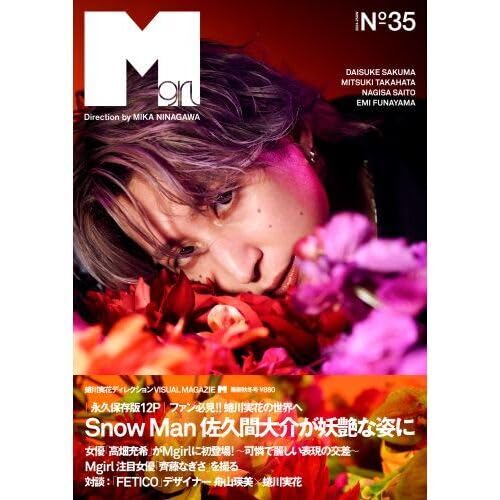 Amazon.co.jp: Mgirl N°35 2024AW 号 表紙 佐久間大介 SnowMan