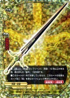 Amazon Co Jp 王剣 エクスカリバー 超ガチレア アイテム レジェンドw フューチャーカード バディファイト 轟斬轟く Bt04 005 ホビー 通販
