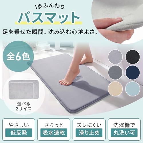 沈み込む心地良さ 低反発 バスマット 吸水速乾 ふわふわ 高密度マイクロファイバー 洗える 厚み約1.5cm 滑り止め 足拭きマット お風呂マット 洗面所 脱衣所 キッチン 玄関 室内用 (アッシュグレー, 80×50cm) [3]