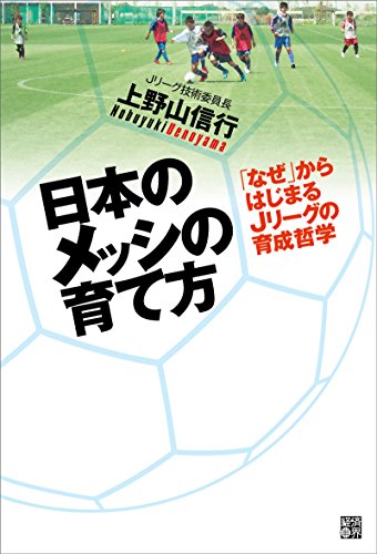 無料電子書籍アプリ 日本のメッシの育て方 バイ
