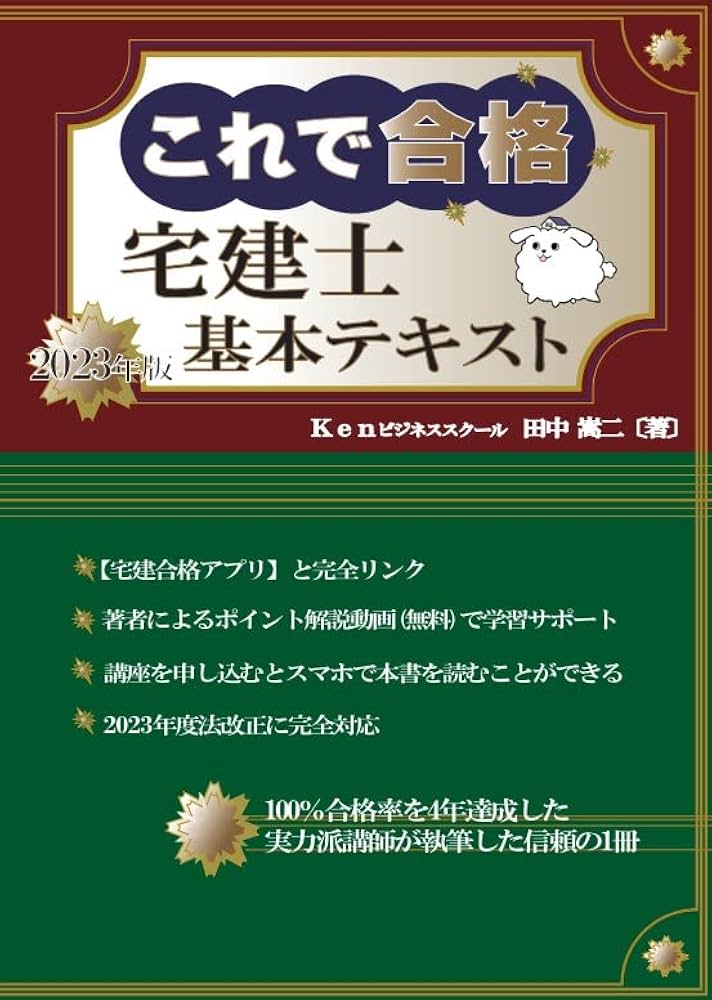 これで合格宅建士 基本テキスト 2023年版 : 田中嵩二: Amazon
