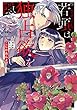 セール中のKindle本17：ケモノな若頭は独占欲を隠さない１【初回特典ペーパー付】 (ピュールコミックスピュア)