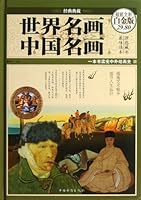 World-famous Paintings and China-famous Paintings 7511335950 Book Cover