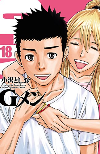 オライリー 無料電子書籍 Gメン 18 (少年チャンピオン・コミックス) バイ