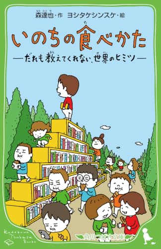 Amazon.com: ヨシタケシンスケ: books, biography, latest update