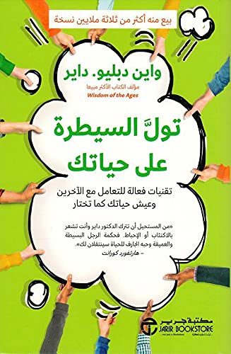 تول السيطرة علي حياتك