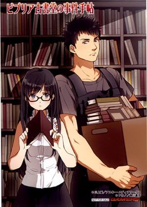 Amazon ビブリア古書堂の事件手帖 ゲーマーズ特典ブロマイド 篠川栞子 三上延 ナカノ 角川書店 アニメ 萌えグッズ 通販 Amazon ビブリア古書堂の事件手帖 ゲーマーズ特典ブロマイド 篠川栞子 三上延 ナカノ 角川書店 アニメ 萌えグッズ 通販