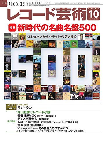 レコード芸術 年10月号 09 19 雑誌 音楽之友社 趣味 その他 Kindleストア Amazon