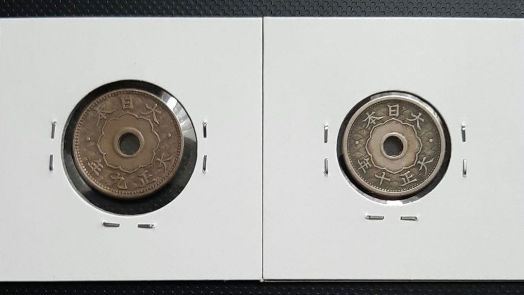 Amazon.co.jp: 大型5銭白銅貨 大正9年 小型5銭白銅貨 大正10年 2枚